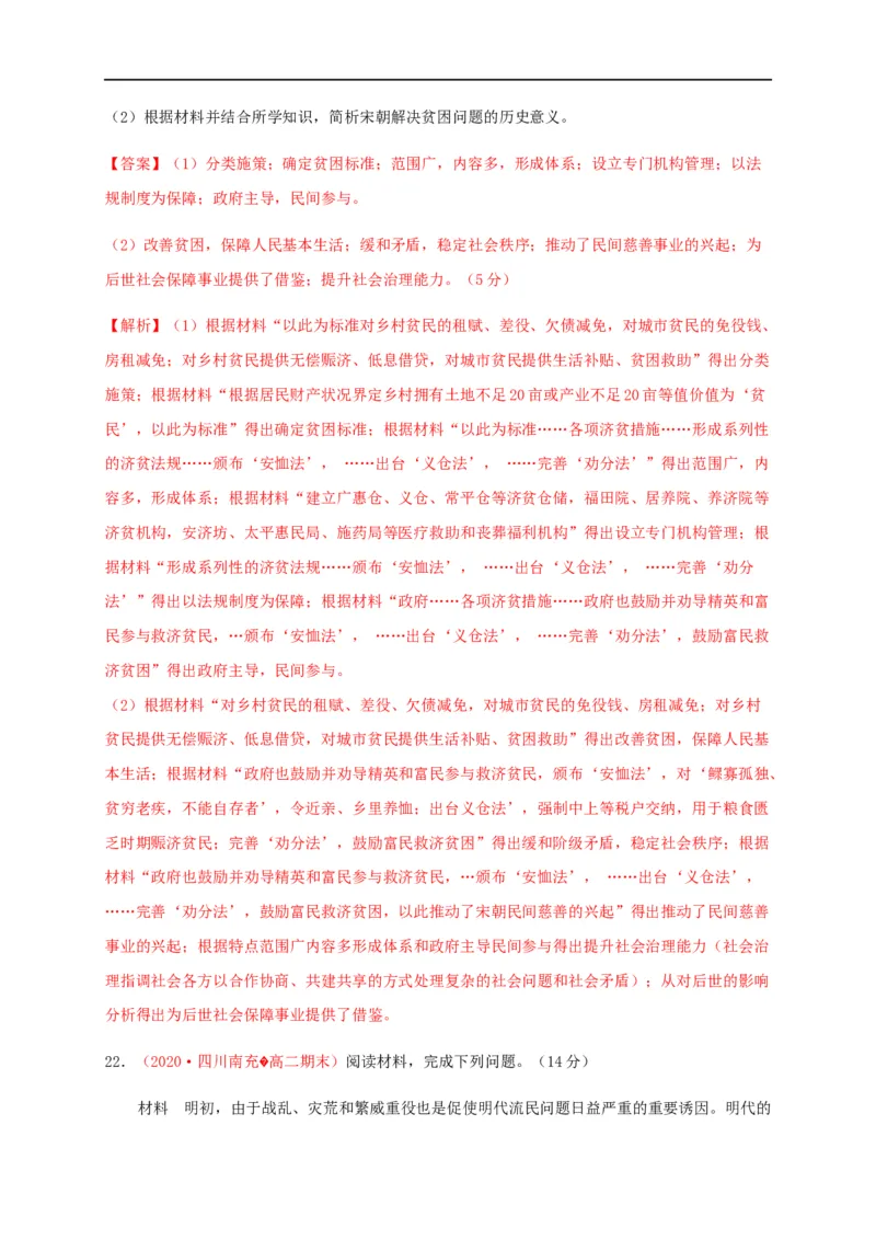 第六单元基层治理与社会保障（基础过关）-高二历史单元测试定心卷（选择性必修一国家制度与社会治理）（解析版）_E015高中全科试卷_历史试题_选修1_1.单元测试_单元测试（第二套）