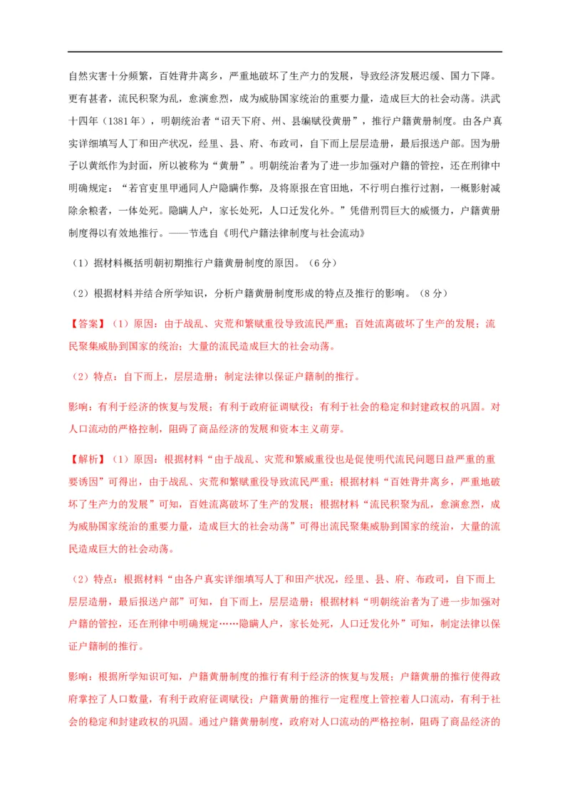 第六单元基层治理与社会保障（基础过关）-高二历史单元测试定心卷（选择性必修一国家制度与社会治理）（解析版）_E015高中全科试卷_历史试题_选修1_1.单元测试_单元测试（第二套）