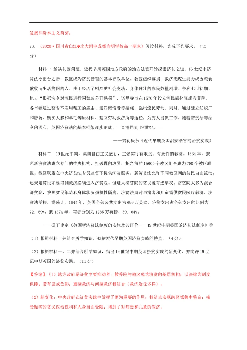 第六单元基层治理与社会保障（基础过关）-高二历史单元测试定心卷（选择性必修一国家制度与社会治理）（解析版）_E015高中全科试卷_历史试题_选修1_1.单元测试_单元测试（第二套）