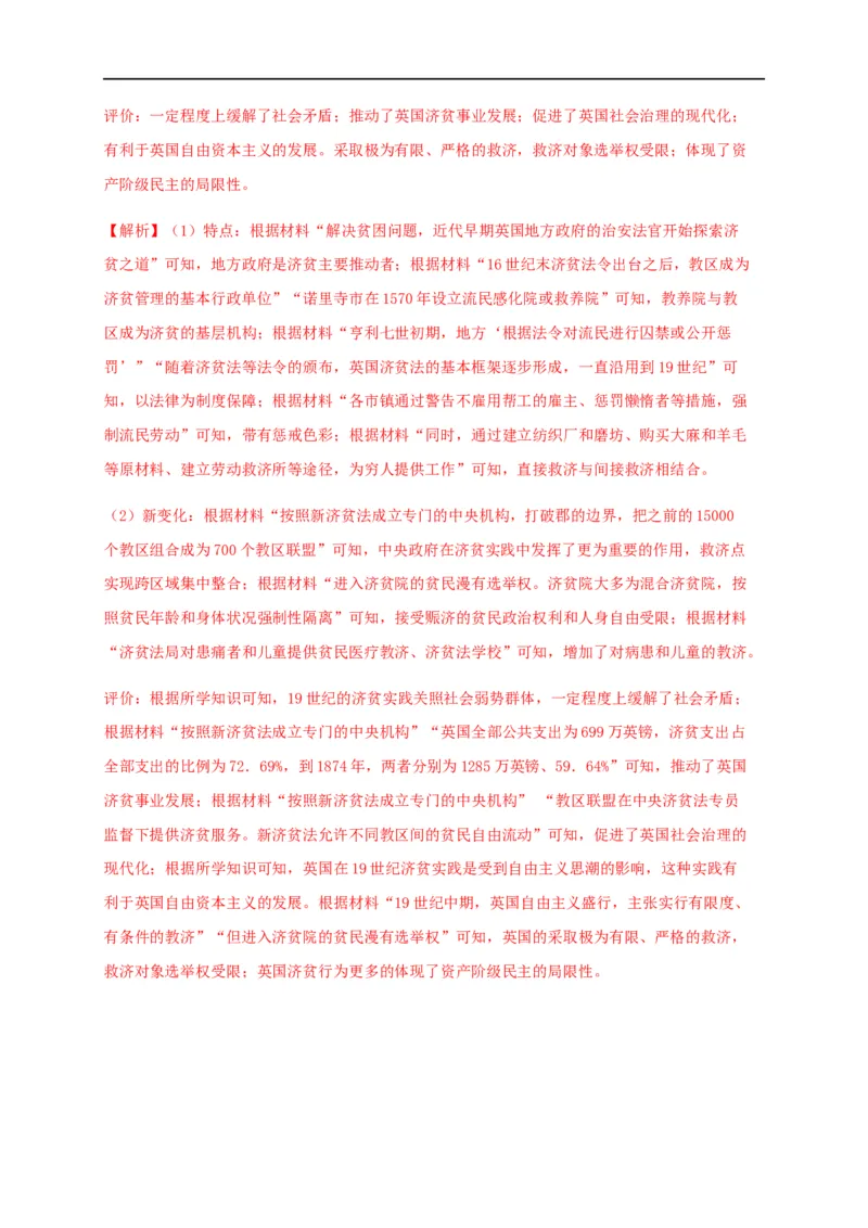 第六单元基层治理与社会保障（基础过关）-高二历史单元测试定心卷（选择性必修一国家制度与社会治理）（解析版）_E015高中全科试卷_历史试题_选修1_1.单元测试_单元测试（第二套）