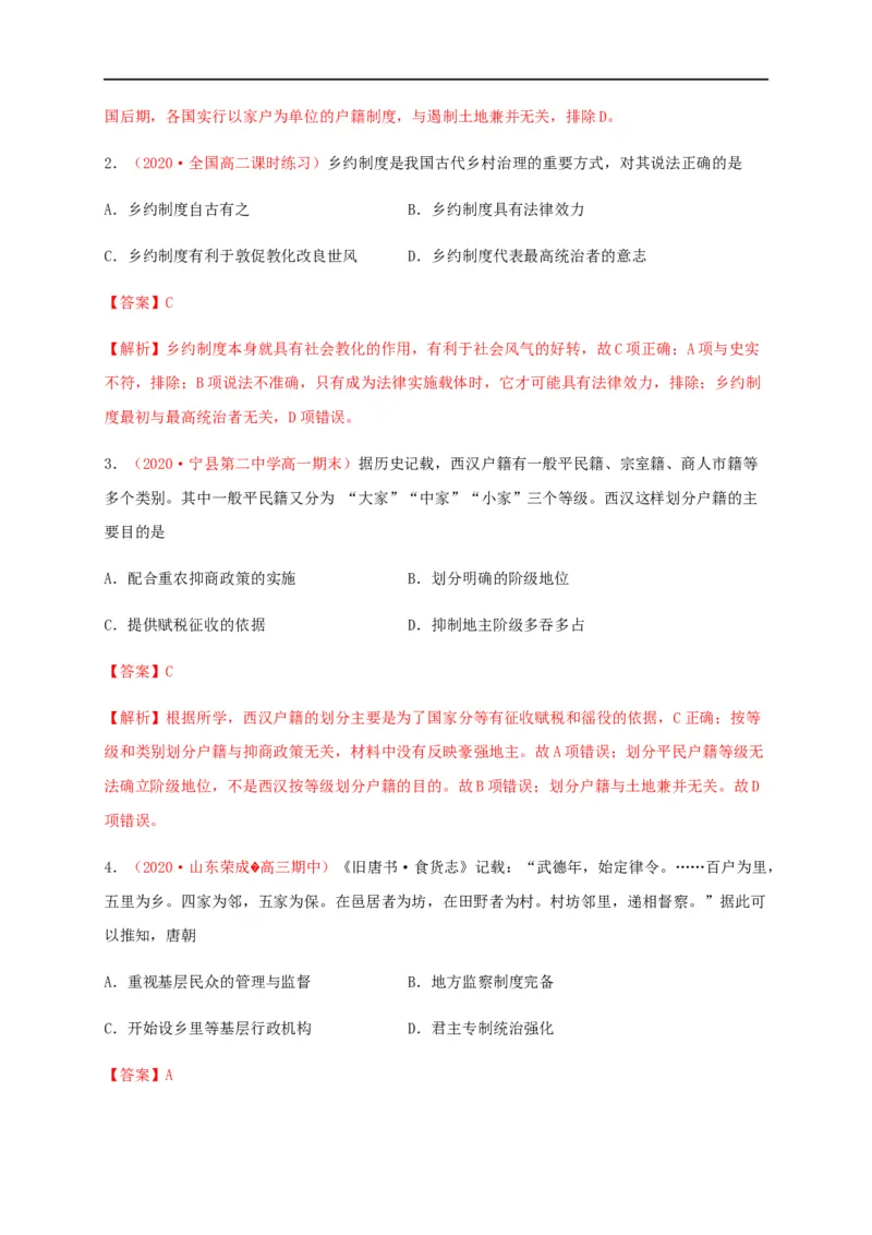 第六单元基层治理与社会保障（基础过关）-高二历史单元测试定心卷（选择性必修一国家制度与社会治理）（解析版）_E015高中全科试卷_历史试题_选修1_1.单元测试_单元测试（第二套）