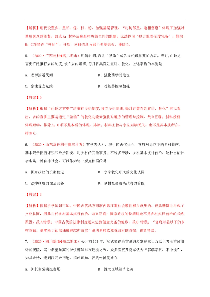 第六单元基层治理与社会保障（基础过关）-高二历史单元测试定心卷（选择性必修一国家制度与社会治理）（解析版）_E015高中全科试卷_历史试题_选修1_1.单元测试_单元测试（第二套）