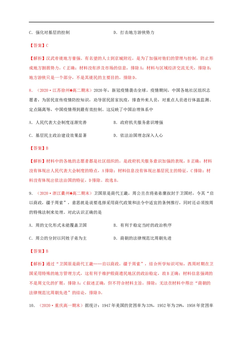 第六单元基层治理与社会保障（基础过关）-高二历史单元测试定心卷（选择性必修一国家制度与社会治理）（解析版）_E015高中全科试卷_历史试题_选修1_1.单元测试_单元测试（第二套）