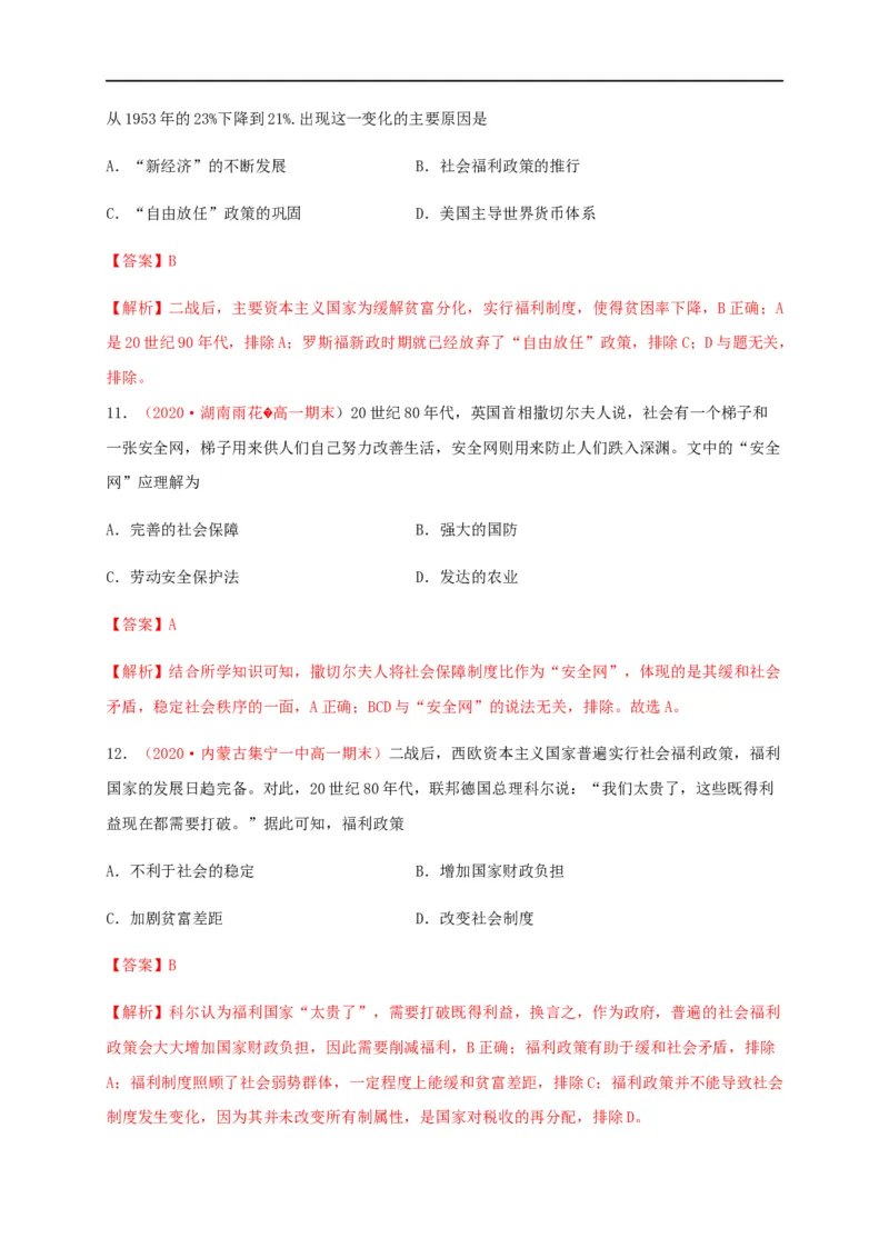 第六单元基层治理与社会保障（基础过关）-高二历史单元测试定心卷（选择性必修一国家制度与社会治理）（解析版）_E015高中全科试卷_历史试题_选修1_1.单元测试_单元测试（第二套）