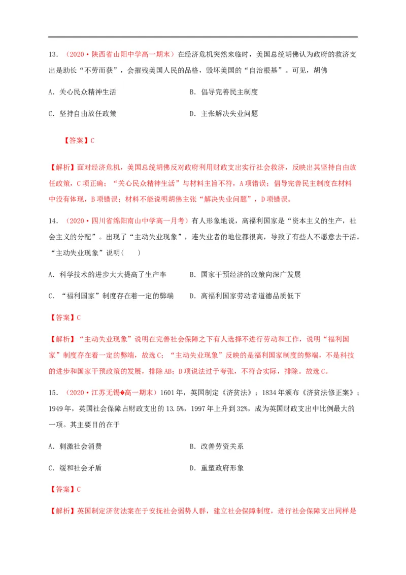 第六单元基层治理与社会保障（基础过关）-高二历史单元测试定心卷（选择性必修一国家制度与社会治理）（解析版）_E015高中全科试卷_历史试题_选修1_1.单元测试_单元测试（第二套）