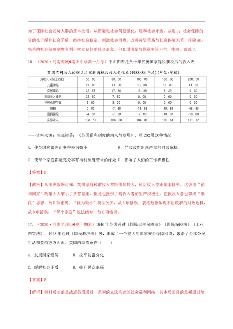 第六单元基层治理与社会保障（基础过关）-高二历史单元测试定心卷（选择性必修一国家制度与社会治理）（解析版）_E015高中全科试卷_历史试题_选修1_1.单元测试_单元测试（第二套）