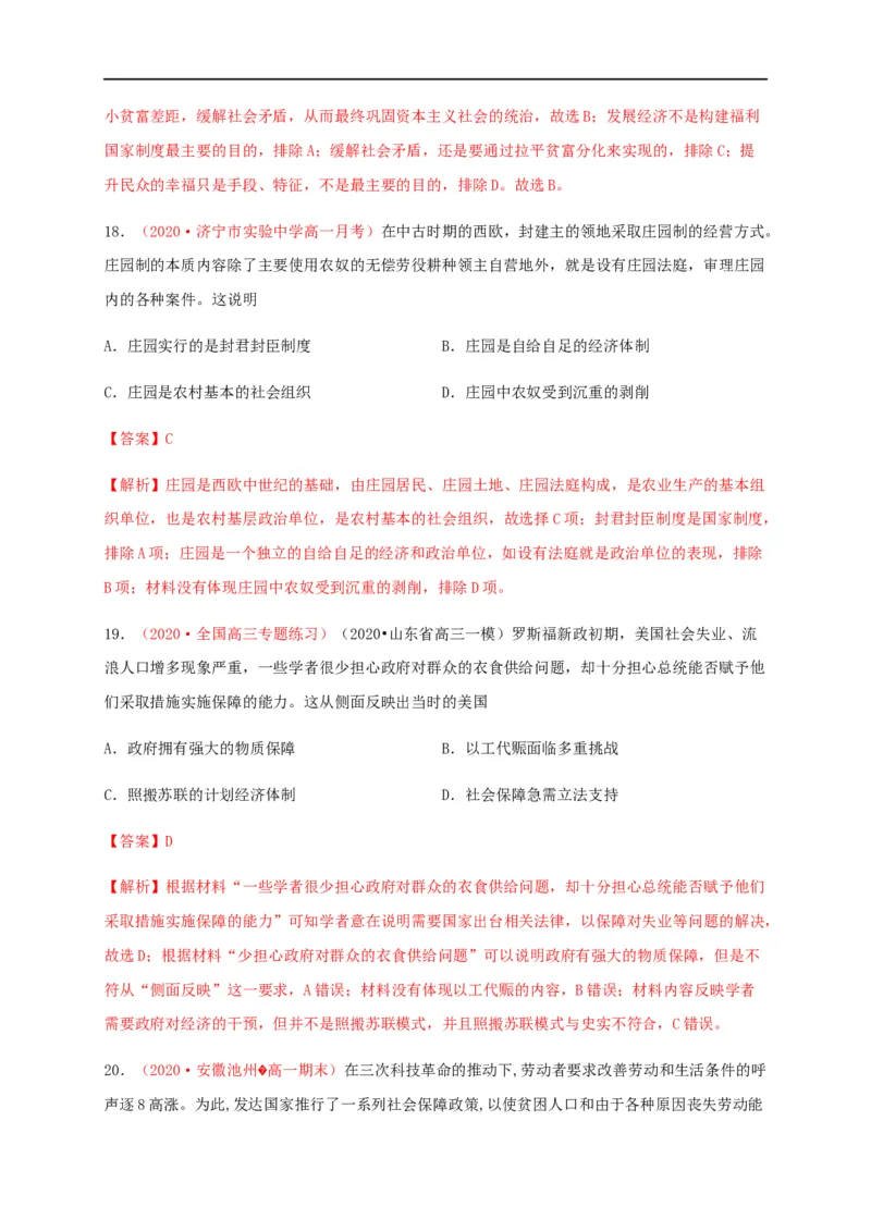 第六单元基层治理与社会保障（基础过关）-高二历史单元测试定心卷（选择性必修一国家制度与社会治理）（解析版）_E015高中全科试卷_历史试题_选修1_1.单元测试_单元测试（第二套）