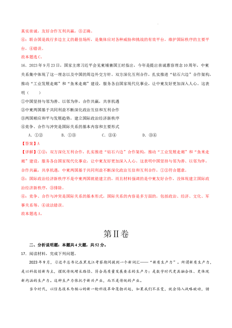 高二政治期末模拟卷02（全解全析）_E015高中全科试卷_政治试题_选修1_4.期末试卷_高二政治期末模拟卷02（新高考通用，必修4＋选必1）2023-2024学年高中上学期期末模拟考试