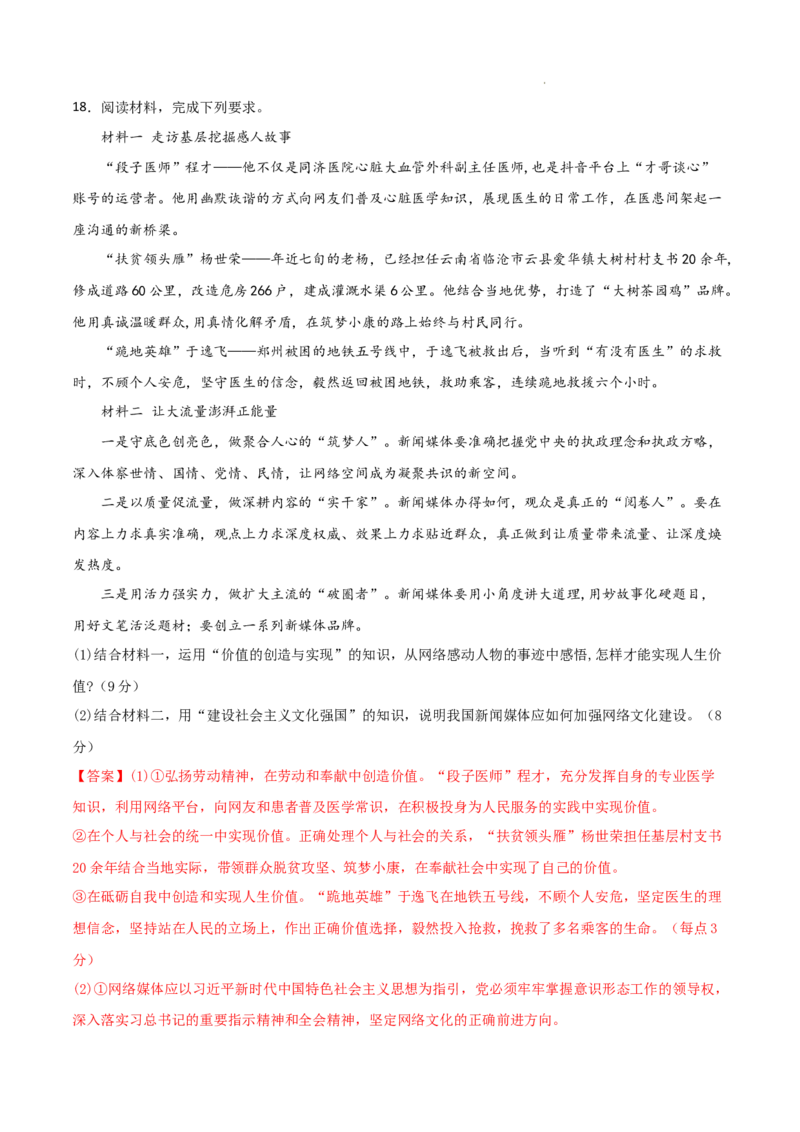 高二政治期末模拟卷02（全解全析）_E015高中全科试卷_政治试题_选修1_4.期末试卷_高二政治期末模拟卷02（新高考通用，必修4＋选必1）2023-2024学年高中上学期期末模拟考试