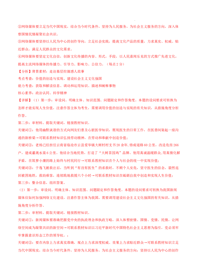 高二政治期末模拟卷02（全解全析）_E015高中全科试卷_政治试题_选修1_4.期末试卷_高二政治期末模拟卷02（新高考通用，必修4＋选必1）2023-2024学年高中上学期期末模拟考试