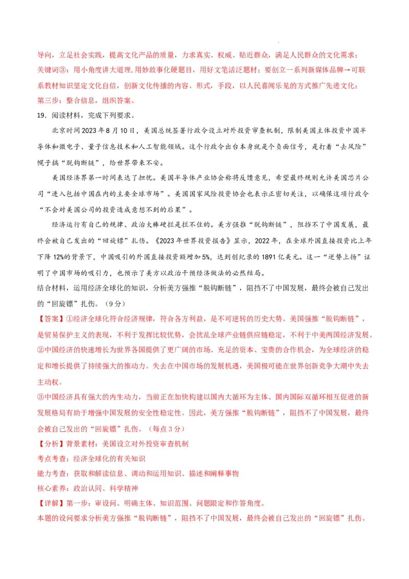 高二政治期末模拟卷02（全解全析）_E015高中全科试卷_政治试题_选修1_4.期末试卷_高二政治期末模拟卷02（新高考通用，必修4＋选必1）2023-2024学年高中上学期期末模拟考试