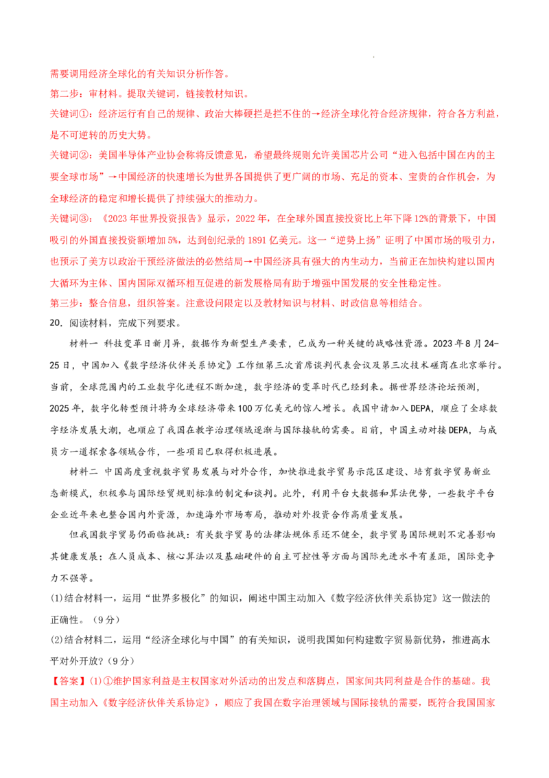 高二政治期末模拟卷02（全解全析）_E015高中全科试卷_政治试题_选修1_4.期末试卷_高二政治期末模拟卷02（新高考通用，必修4＋选必1）2023-2024学年高中上学期期末模拟考试