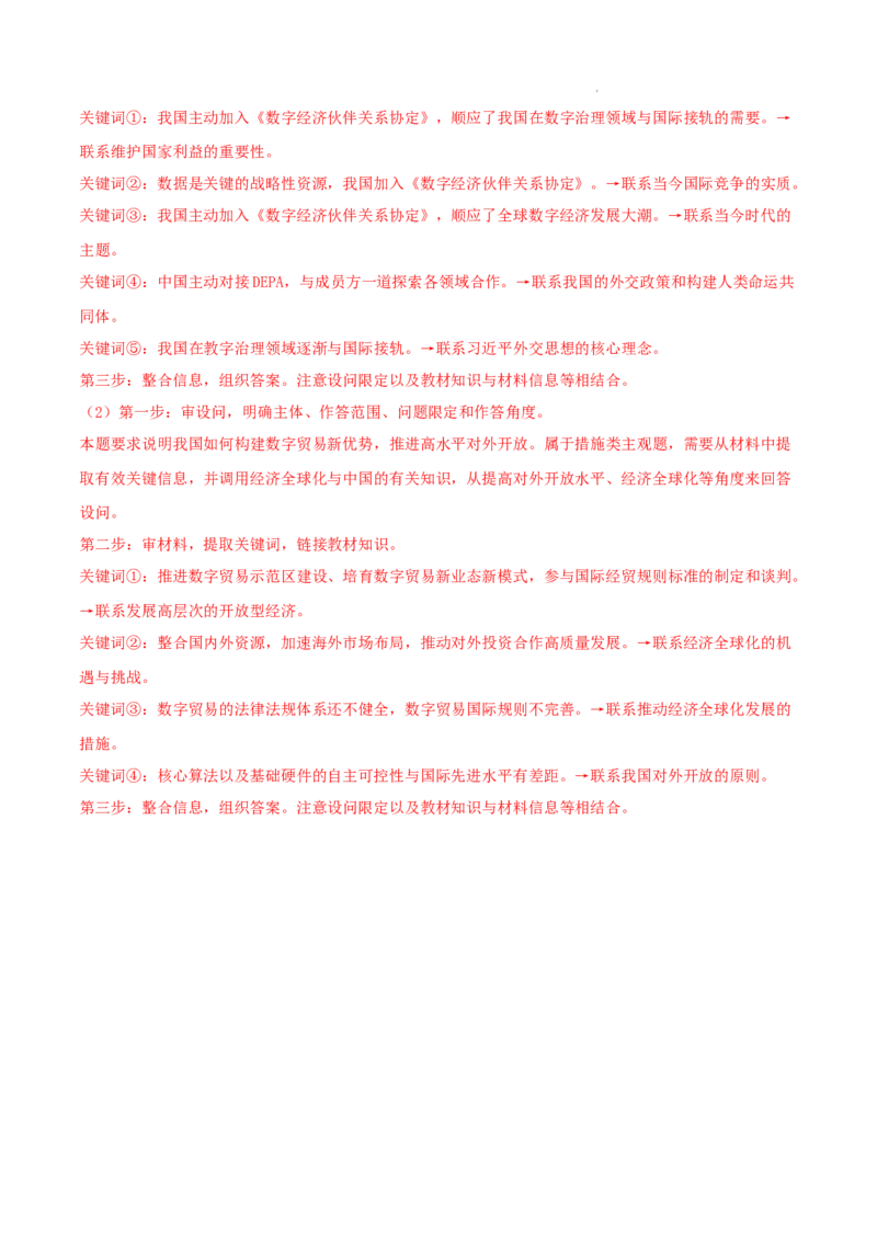 高二政治期末模拟卷02（全解全析）_E015高中全科试卷_政治试题_选修1_4.期末试卷_高二政治期末模拟卷02（新高考通用，必修4＋选必1）2023-2024学年高中上学期期末模拟考试