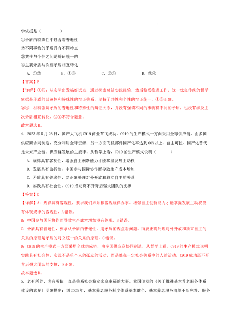 高二政治期末模拟卷02（全解全析）_E015高中全科试卷_政治试题_选修1_4.期末试卷_高二政治期末模拟卷02（新高考通用，必修4＋选必1）2023-2024学年高中上学期期末模拟考试