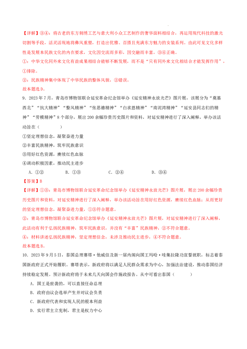 高二政治期末模拟卷02（全解全析）_E015高中全科试卷_政治试题_选修1_4.期末试卷_高二政治期末模拟卷02（新高考通用，必修4＋选必1）2023-2024学年高中上学期期末模拟考试