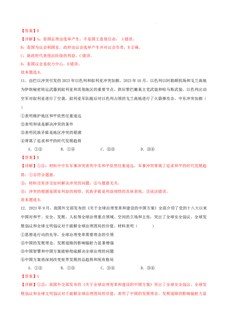 高二政治期末模拟卷02（全解全析）_E015高中全科试卷_政治试题_选修1_4.期末试卷_高二政治期末模拟卷02（新高考通用，必修4＋选必1）2023-2024学年高中上学期期末模拟考试