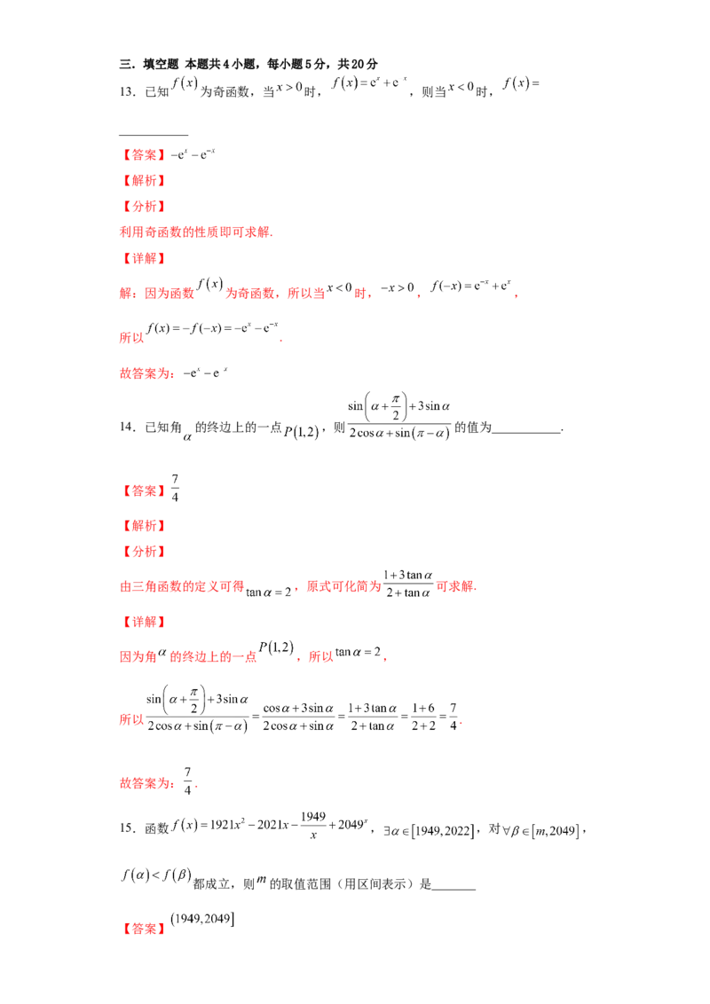 高一上册数学期末模拟卷Ⅱ-（人教A版2019必修第一册）（解析版）_E015高中全科试卷_数学试题_必修1_04期末测试