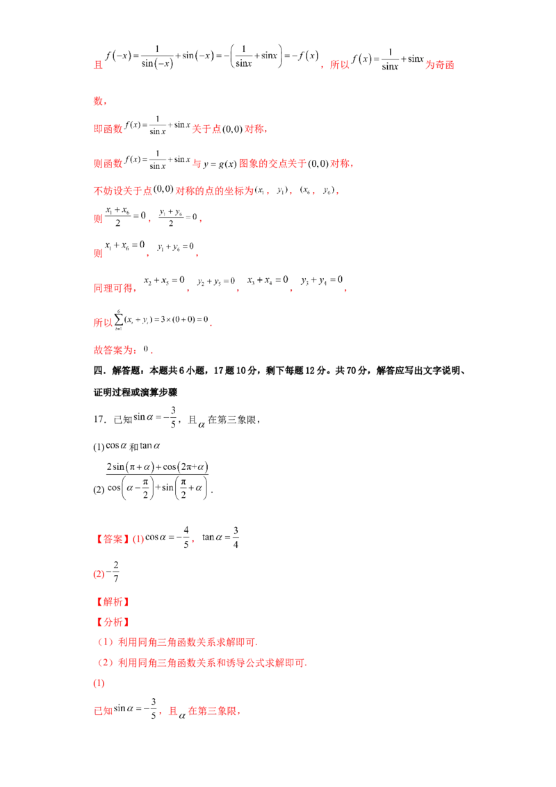 高一上册数学期末模拟卷Ⅱ-（人教A版2019必修第一册）（解析版）_E015高中全科试卷_数学试题_必修1_04期末测试