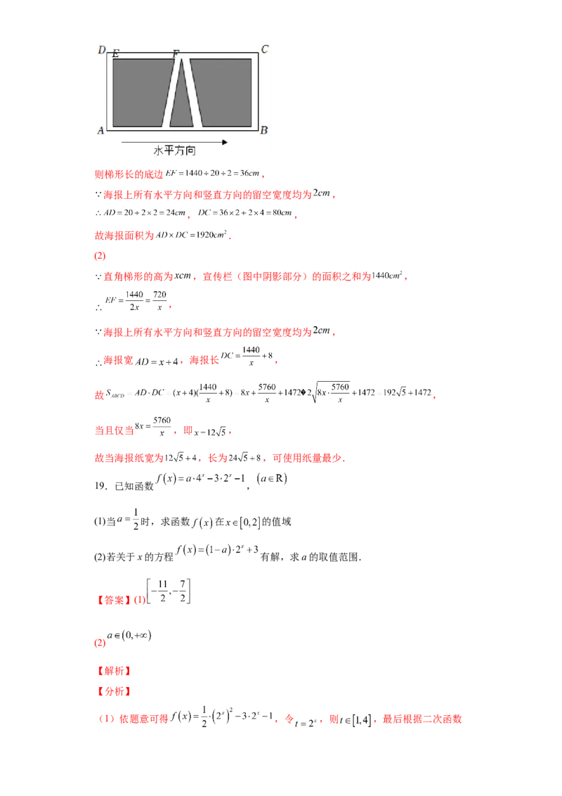 高一上册数学期末模拟卷Ⅱ-（人教A版2019必修第一册）（解析版）_E015高中全科试卷_数学试题_必修1_04期末测试