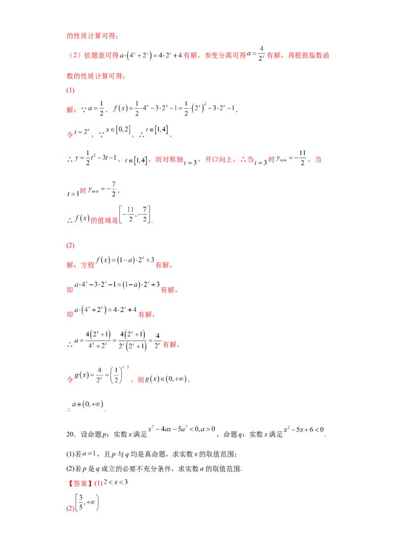 高一上册数学期末模拟卷Ⅱ-（人教A版2019必修第一册）（解析版）_E015高中全科试卷_数学试题_必修1_04期末测试