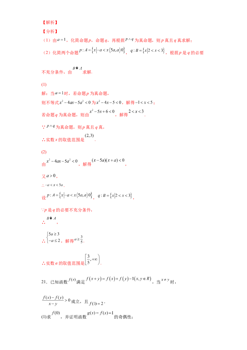 高一上册数学期末模拟卷Ⅱ-（人教A版2019必修第一册）（解析版）_E015高中全科试卷_数学试题_必修1_04期末测试