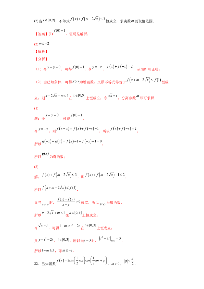 高一上册数学期末模拟卷Ⅱ-（人教A版2019必修第一册）（解析版）_E015高中全科试卷_数学试题_必修1_04期末测试