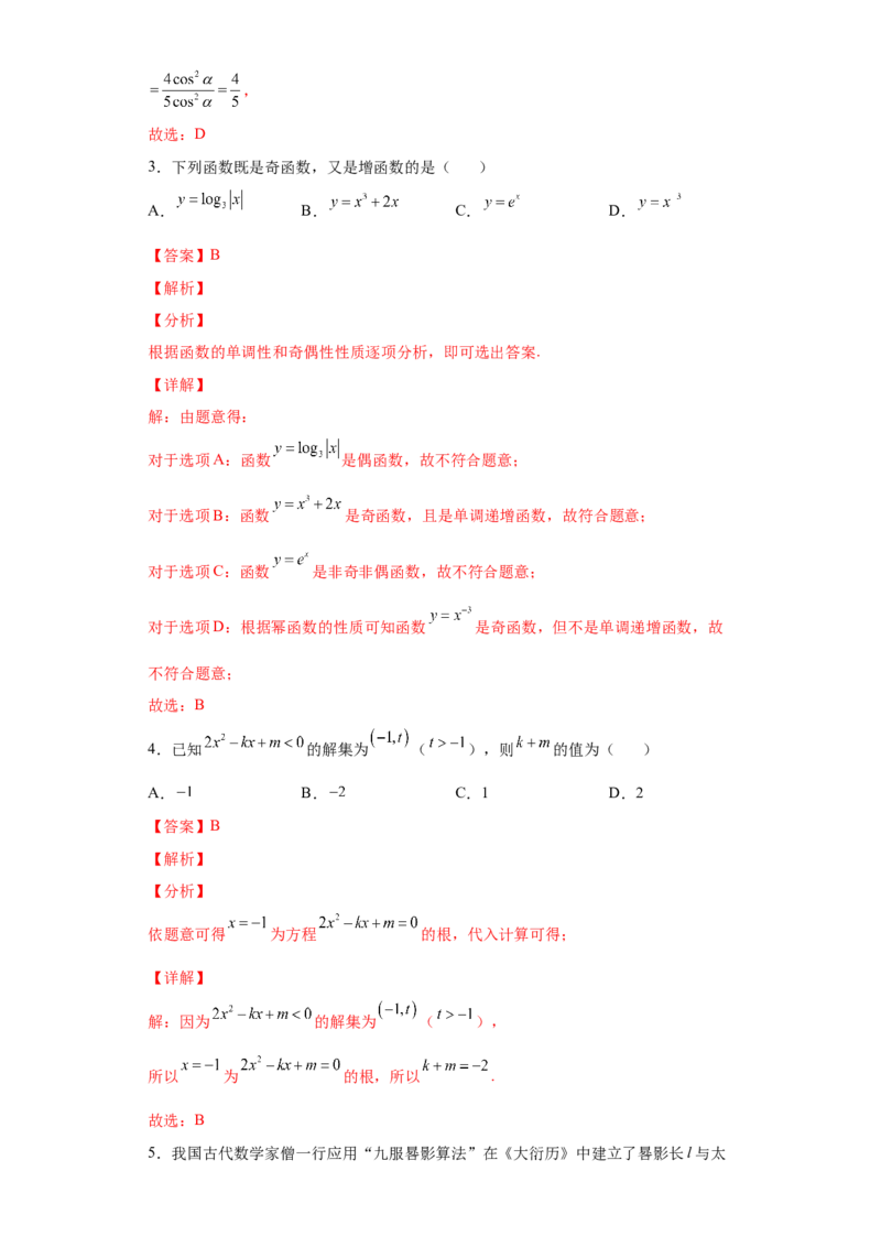高一上册数学期末模拟卷Ⅱ-（人教A版2019必修第一册）（解析版）_E015高中全科试卷_数学试题_必修1_04期末测试