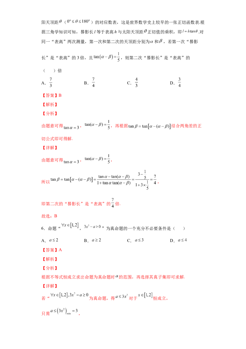 高一上册数学期末模拟卷Ⅱ-（人教A版2019必修第一册）（解析版）_E015高中全科试卷_数学试题_必修1_04期末测试