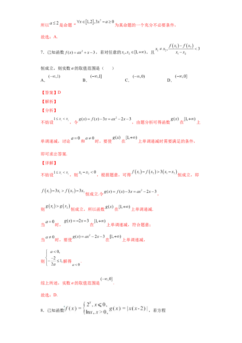 高一上册数学期末模拟卷Ⅱ-（人教A版2019必修第一册）（解析版）_E015高中全科试卷_数学试题_必修1_04期末测试