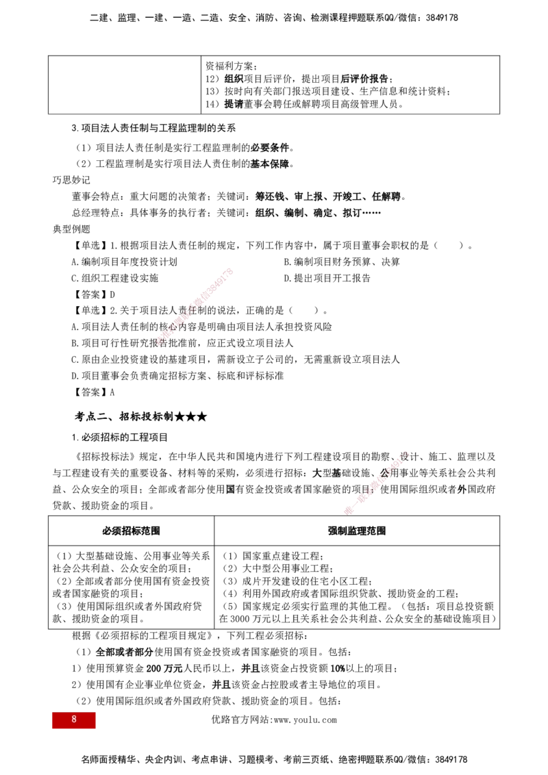 25年《监理概论》第1章讲义（打印版）_监理工程师_2025监理工程师_2025年监理工程师SVIP_2025年监理概论法规SVIP_02-基础精讲✿高端面授✿深度强化_01.第1章建设工程监理制度