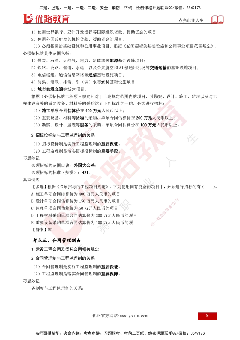 25年《监理概论》第1章讲义（打印版）_监理工程师_2025监理工程师_2025年监理工程师SVIP_2025年监理概论法规SVIP_02-基础精讲✿高端面授✿深度强化_01.第1章建设工程监理制度