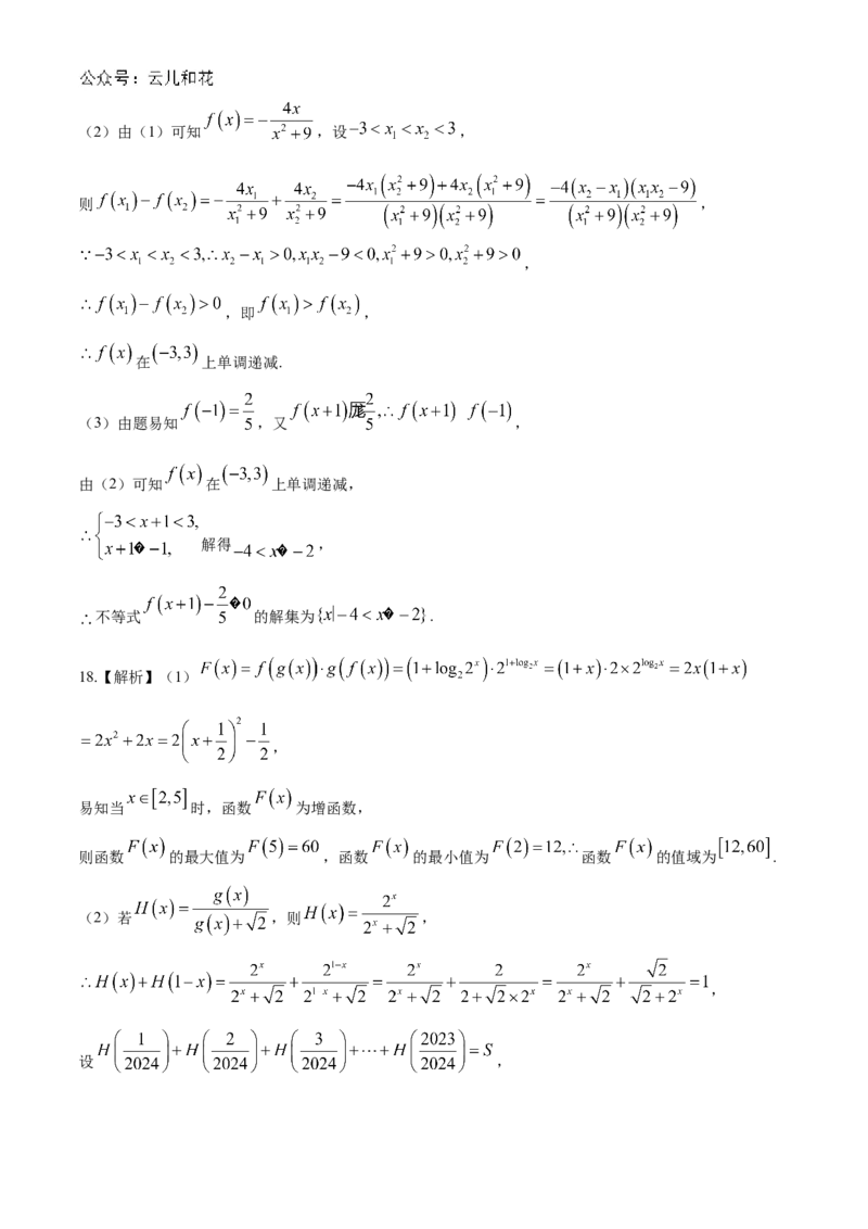 湖南省长沙市长郡中学2024-2025学年高一上学期期中考试数学试卷Word版含解析_2024-2025高一（7-7月题库）_2024年11月试卷_1108湖南省长沙市长郡中学2024-2025学年高一上学期期中考试