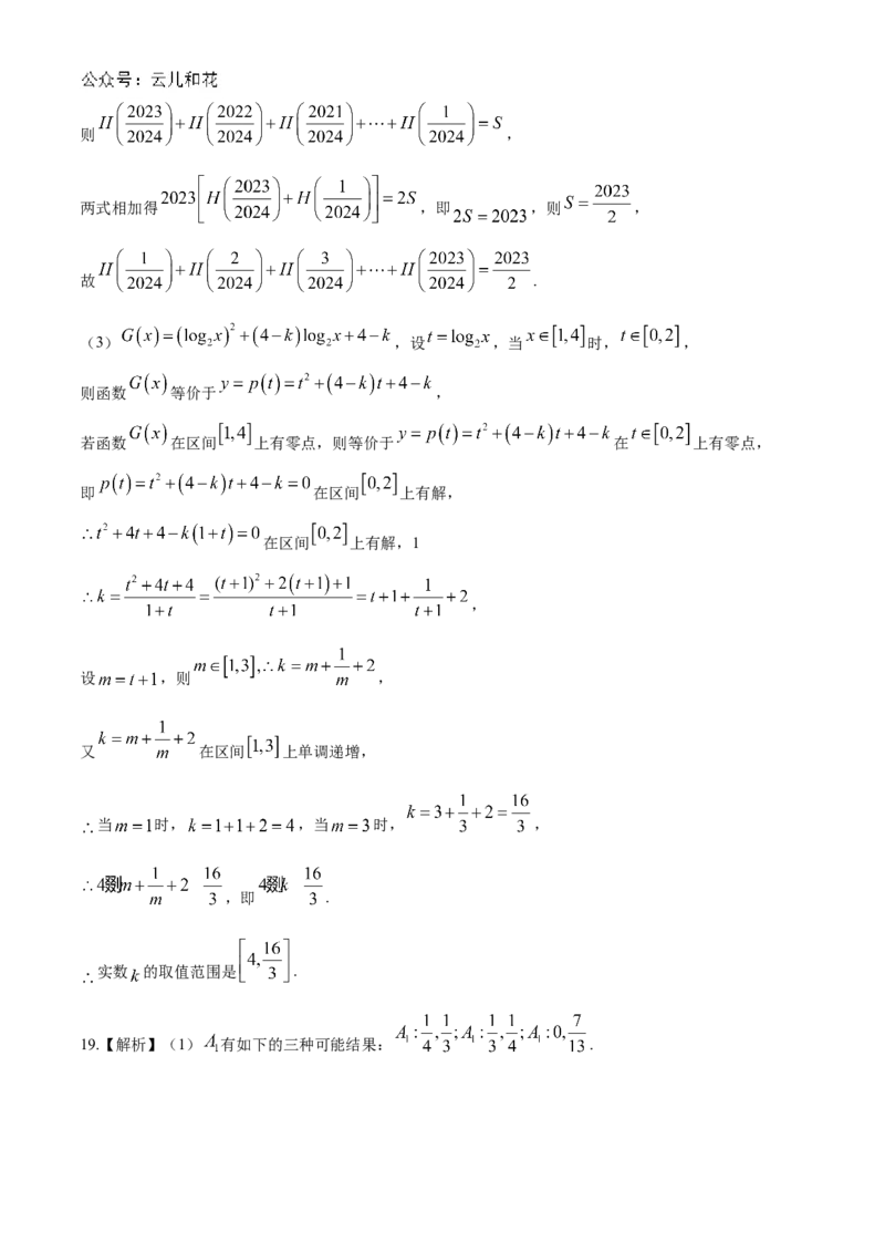 湖南省长沙市长郡中学2024-2025学年高一上学期期中考试数学试卷Word版含解析_2024-2025高一（7-7月题库）_2024年11月试卷_1108湖南省长沙市长郡中学2024-2025学年高一上学期期中考试