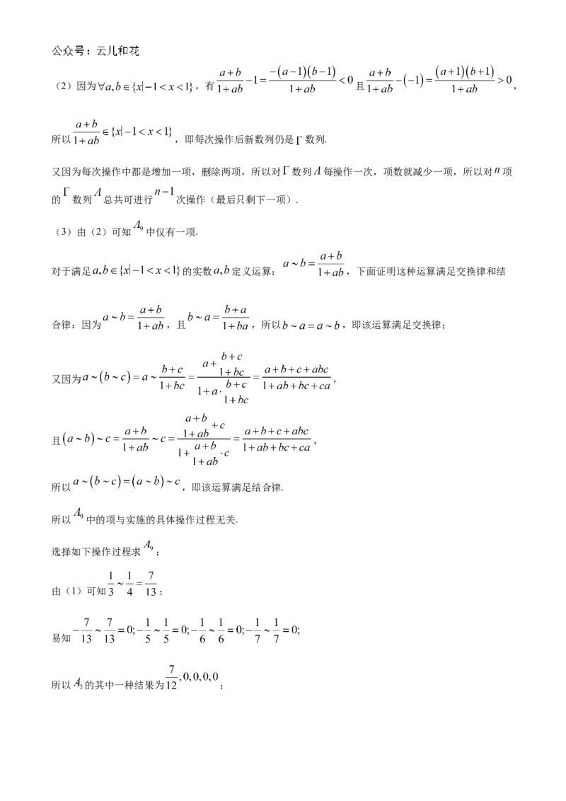 湖南省长沙市长郡中学2024-2025学年高一上学期期中考试数学试卷Word版含解析_2024-2025高一（7-7月题库）_2024年11月试卷_1108湖南省长沙市长郡中学2024-2025学年高一上学期期中考试