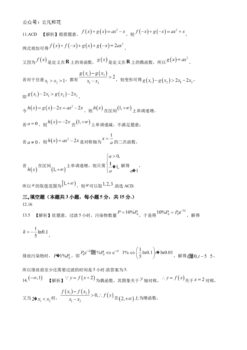 湖南省长沙市长郡中学2024-2025学年高一上学期期中考试数学试卷Word版含解析_2024-2025高一（7-7月题库）_2024年11月试卷_1108湖南省长沙市长郡中学2024-2025学年高一上学期期中考试