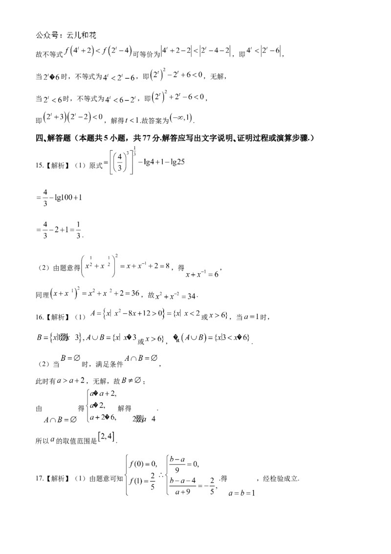 湖南省长沙市长郡中学2024-2025学年高一上学期期中考试数学试卷Word版含解析_2024-2025高一（7-7月题库）_2024年11月试卷_1108湖南省长沙市长郡中学2024-2025学年高一上学期期中考试