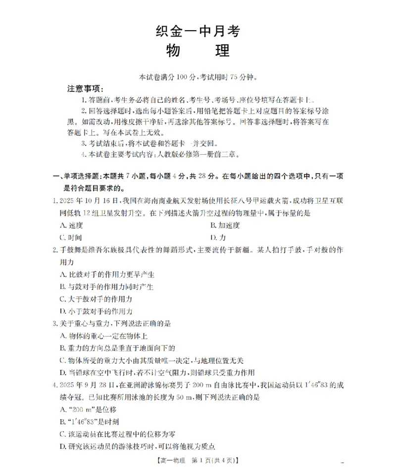 贵州省毕节地区织金一中2025-2026学年高一上学期12月月考（26-154A）物理_2024-2025高一（7-7月题库）_2026年1月高一