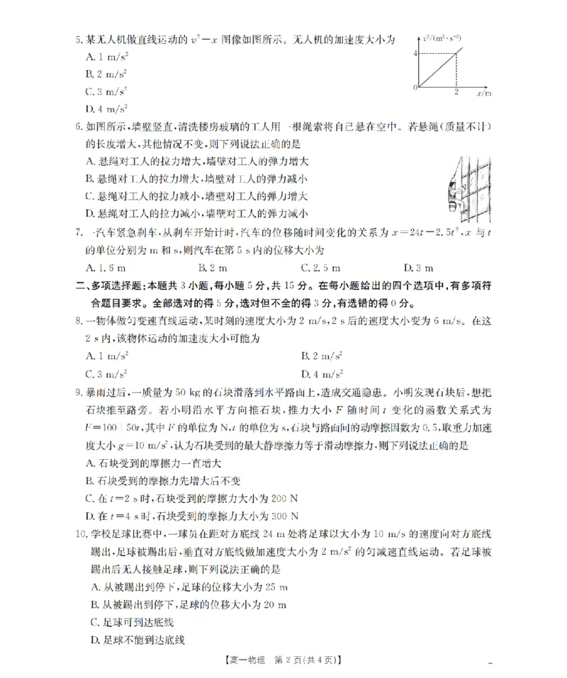 贵州省毕节地区织金一中2025-2026学年高一上学期12月月考（26-154A）物理_2024-2025高一（7-7月题库）_2026年1月高一
