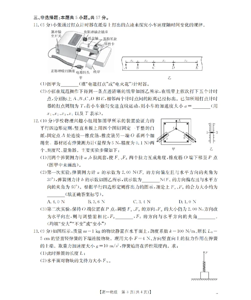 贵州省毕节地区织金一中2025-2026学年高一上学期12月月考（26-154A）物理_2024-2025高一（7-7月题库）_2026年1月高一