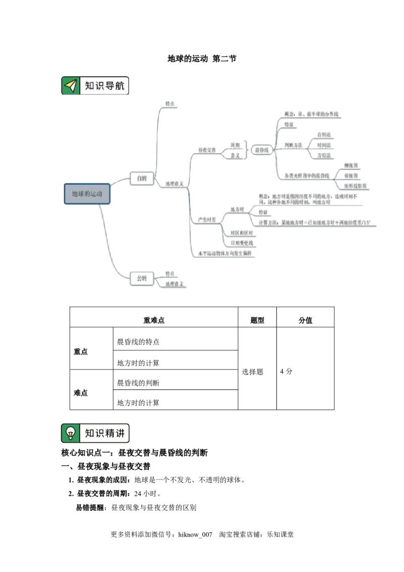 选择性必修1第一章地球的运动第二节1_E015高中全科试卷_地理试题_选修1_2.同步练习_同步练习-第3套