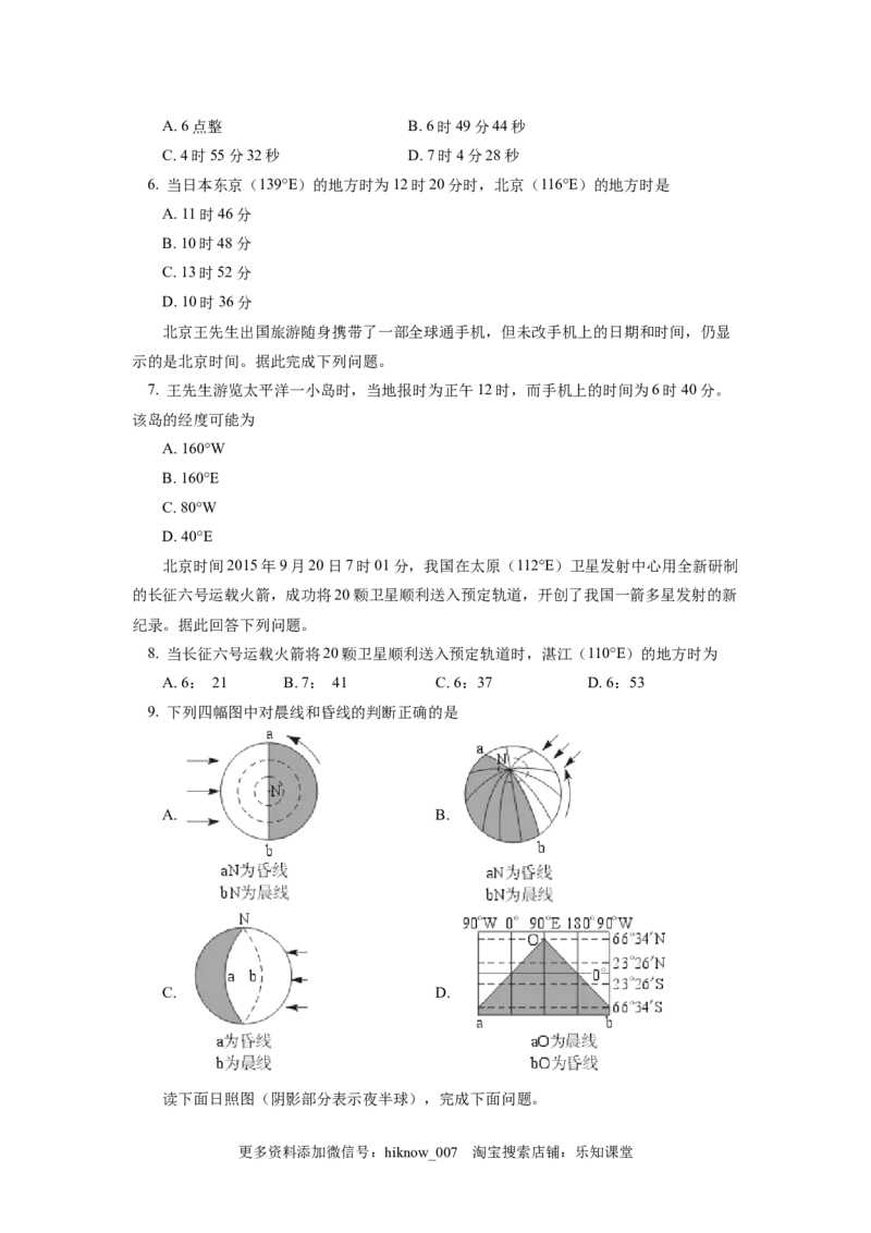 选择性必修1第一章地球的运动第二节1_E015高中全科试卷_地理试题_选修1_2.同步练习_同步练习-第3套