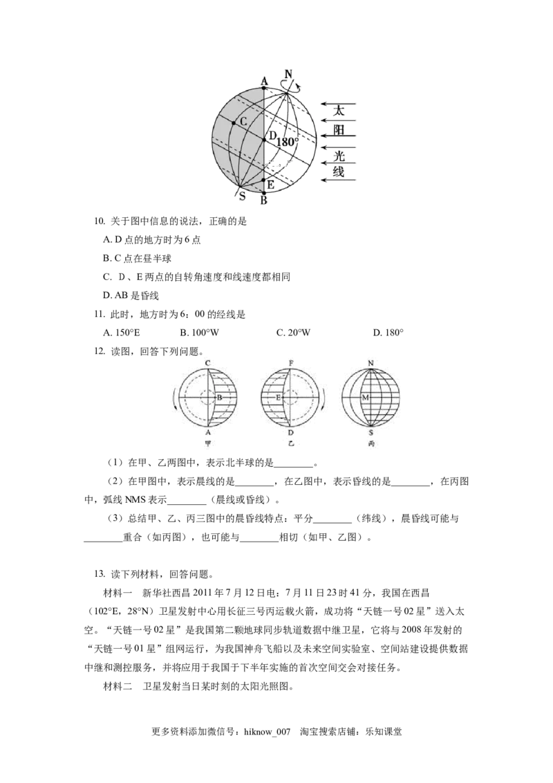 选择性必修1第一章地球的运动第二节1_E015高中全科试卷_地理试题_选修1_2.同步练习_同步练习-第3套