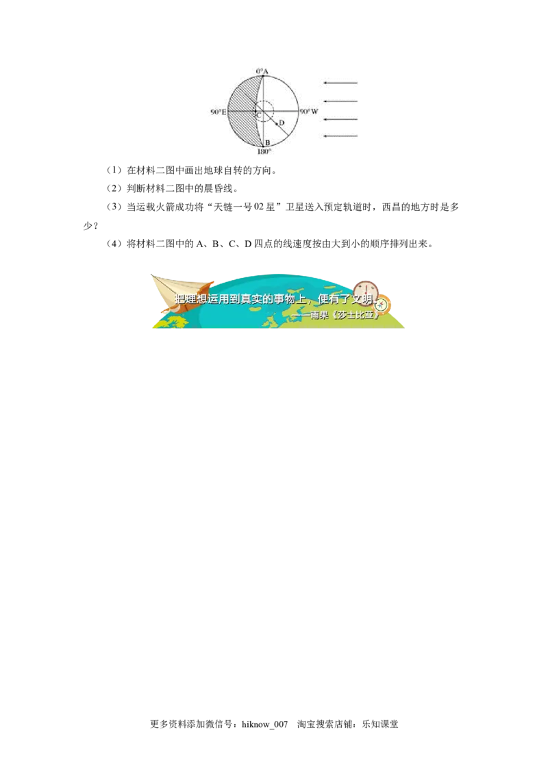 选择性必修1第一章地球的运动第二节1_E015高中全科试卷_地理试题_选修1_2.同步练习_同步练习-第3套