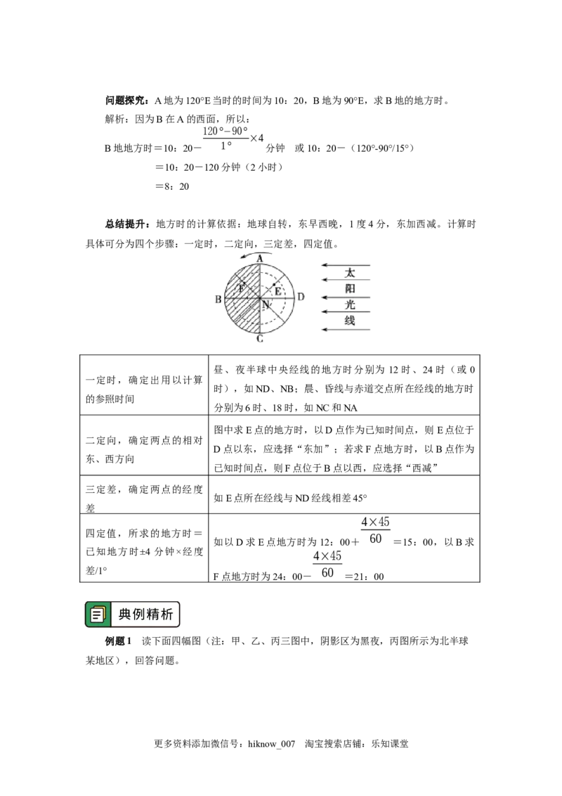选择性必修1第一章地球的运动第二节1_E015高中全科试卷_地理试题_选修1_2.同步练习_同步练习-第3套