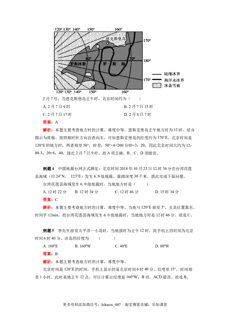 选择性必修1第一章地球的运动第二节1_E015高中全科试卷_地理试题_选修1_2.同步练习_同步练习-第3套