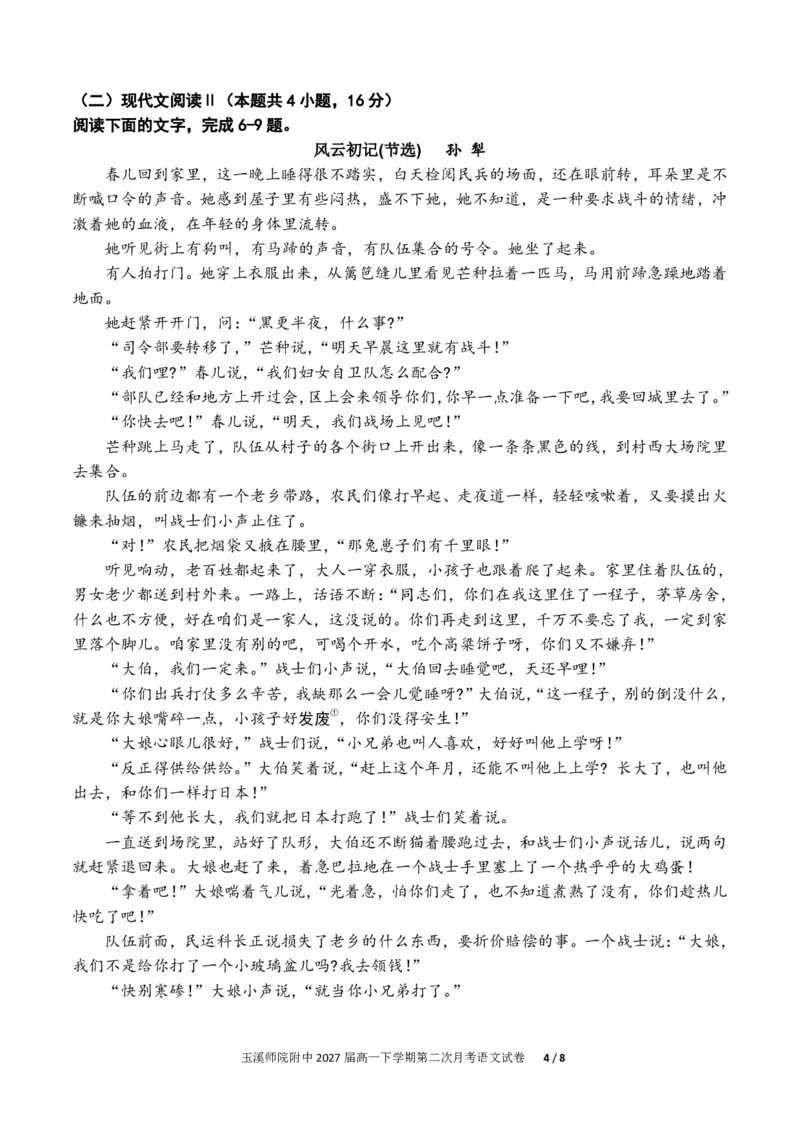 玉溪师院附中2024-2025学年下学期高一年级第二次校测语文_2024-2025高一（7-7月题库）_2025年7月_250701云南省玉溪师院附中2024-2025学年下学期高一年级第二次校测