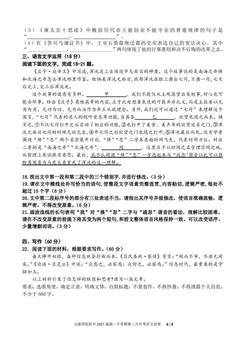 玉溪师院附中2024-2025学年下学期高一年级第二次校测语文_2024-2025高一（7-7月题库）_2025年7月_250701云南省玉溪师院附中2024-2025学年下学期高一年级第二次校测