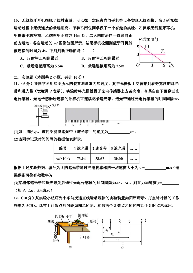 物理-河南省实验中学2024-2025学年高一上学期10月第一次月考_2024-2025高一（7-7月题库）_2024年10月试卷_1023河南省实验中学2024-2025学年高一上学期10月第一次月考