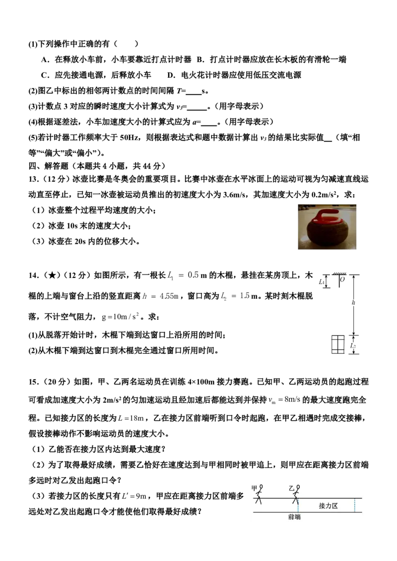 物理-河南省实验中学2024-2025学年高一上学期10月第一次月考_2024-2025高一（7-7月题库）_2024年10月试卷_1023河南省实验中学2024-2025学年高一上学期10月第一次月考