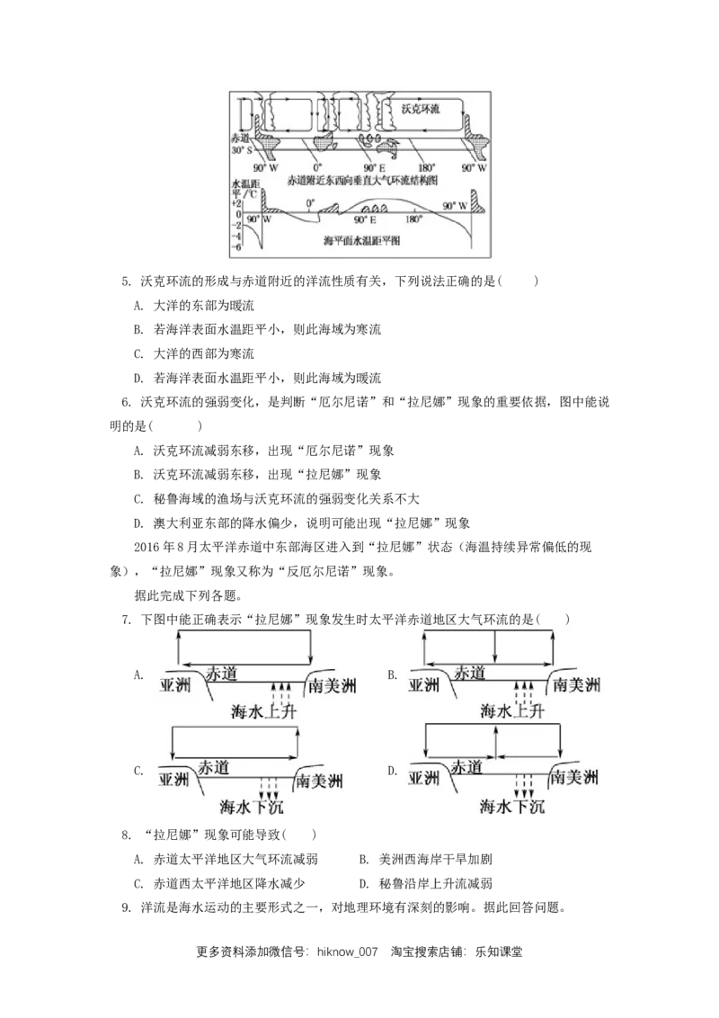 选择性必修1第四章水的运动第三节同步练习_E015高中全科试卷_地理试题_选修1_2.同步练习_同步练习-第3套